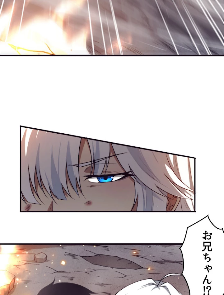 人生リセットで守護者に覚醒 17話 - 50