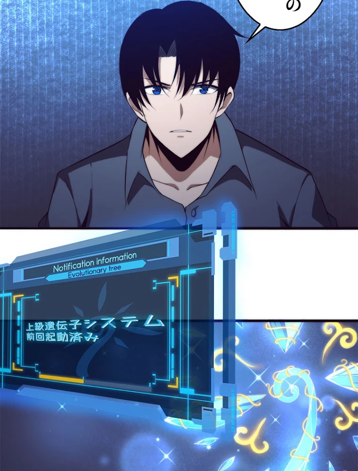 人生リセットで守護者に覚醒 13話 - 45