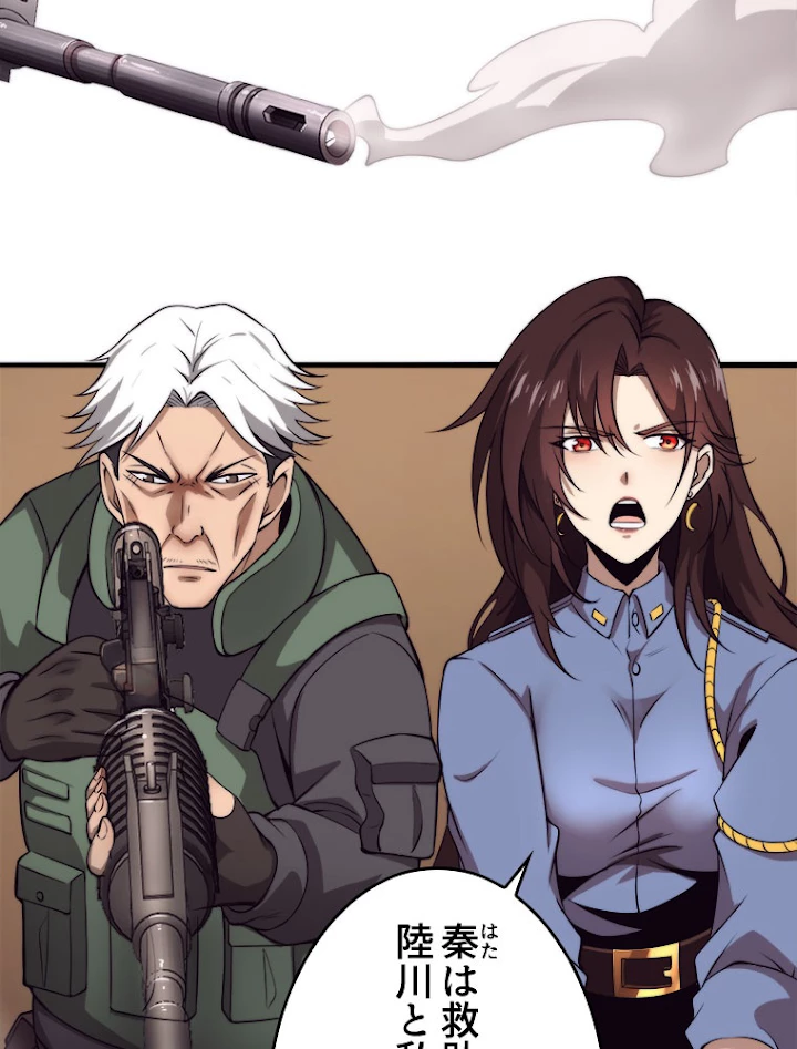 人生リセットで守護者に覚醒 12話 - 41