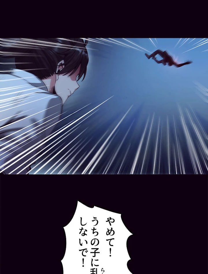 人生リセットで守護者に覚醒 4話 - 18