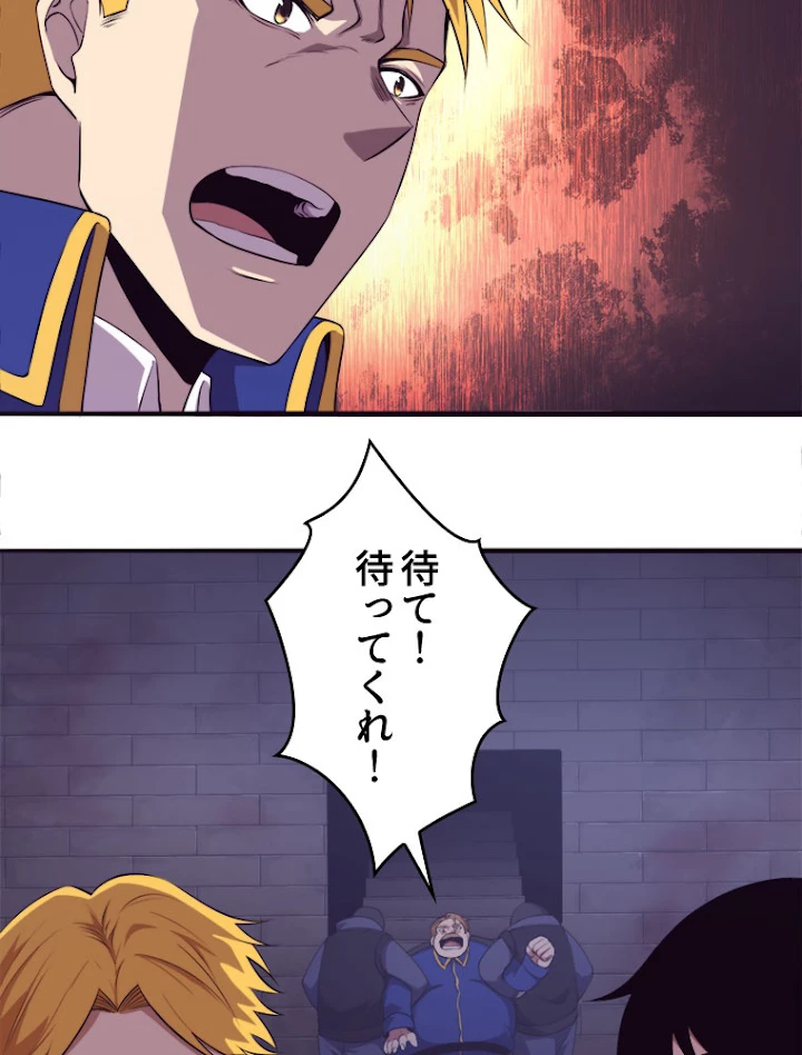 人生リセットで守護者に覚醒 27話 - 65