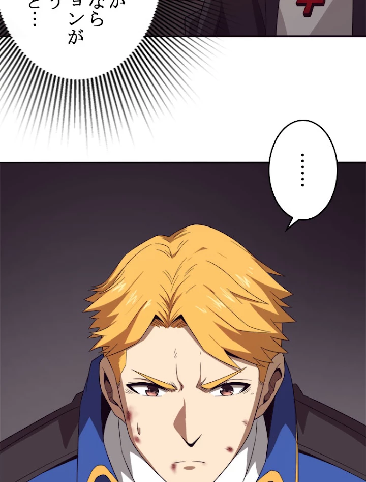 人生リセットで守護者に覚醒 24話 - 59