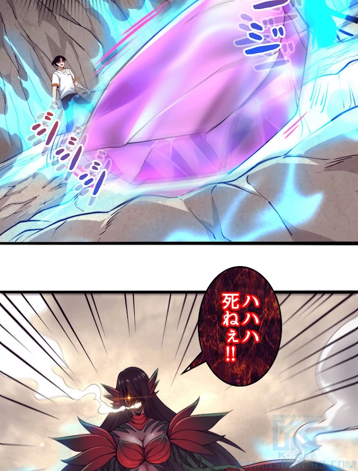 人生リセットで守護者に覚醒 10話 - 28