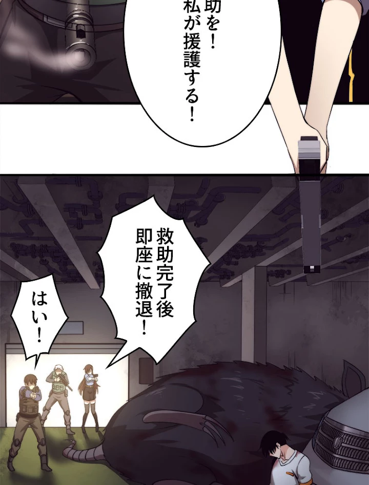 人生リセットで守護者に覚醒 12話 - 42