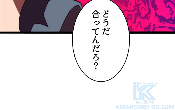 人生リセットで守護者に覚醒 15話 - 49