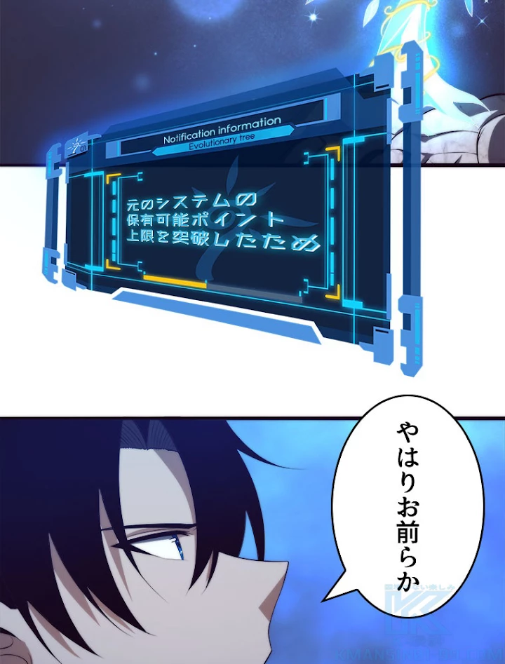 人生リセットで守護者に覚醒 13話 - 46