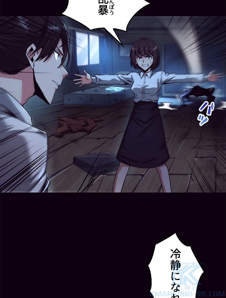 人生リセットで守護者に覚醒 4話 - 19