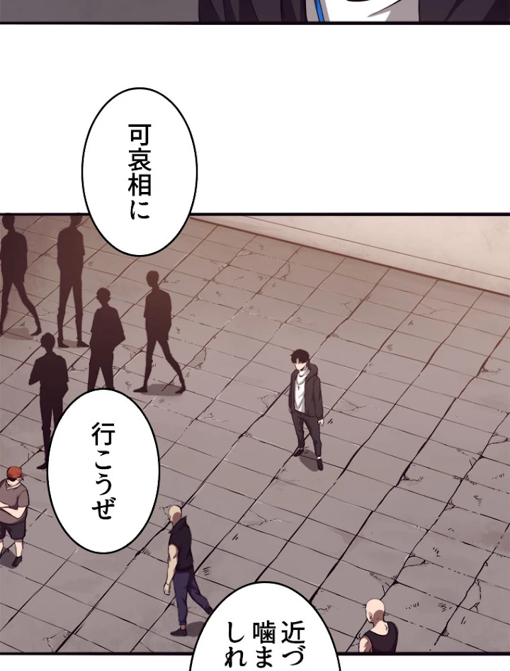 人生リセットで守護者に覚醒 25話 - 62