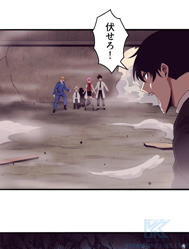 人生リセットで守護者に覚醒 23話 - 55