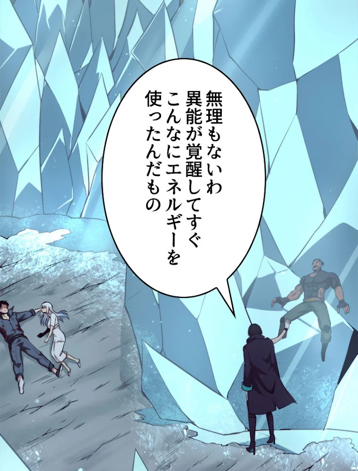 人生リセットで守護者に覚醒 18話 - 53