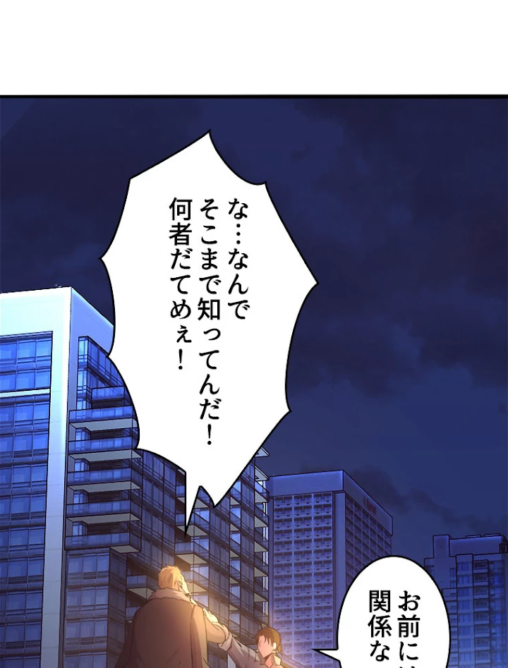 人生リセットで守護者に覚醒 15話 - 50