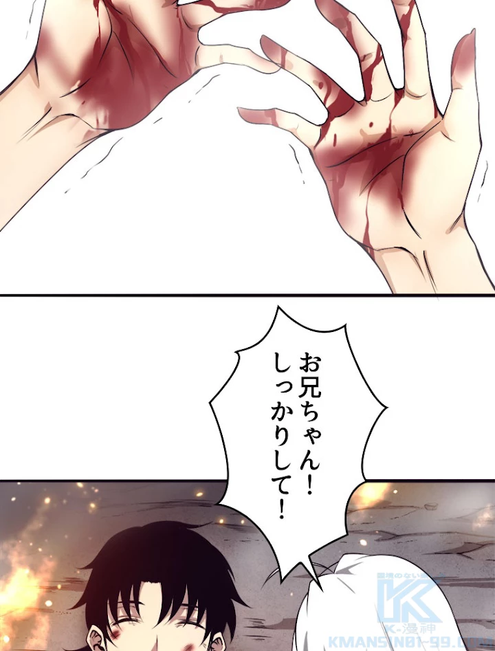 人生リセットで守護者に覚醒 17話 - 52