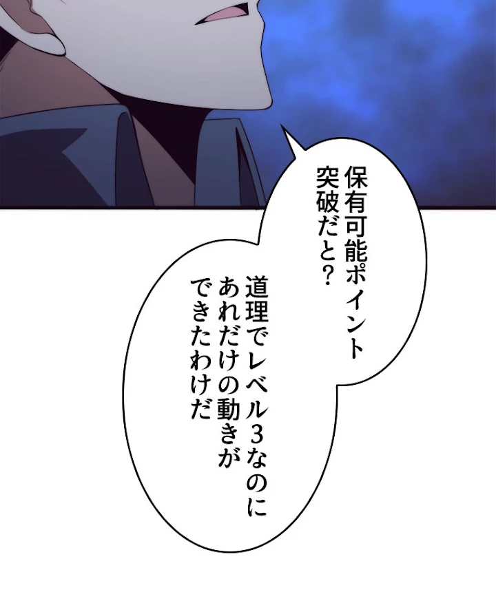 人生リセットで守護者に覚醒 13話 - 47