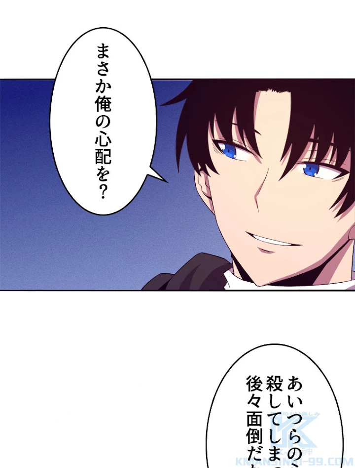 人生リセットで守護者に覚醒 27話 - 67