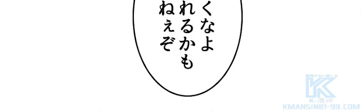 人生リセットで守護者に覚醒 25話 - 63