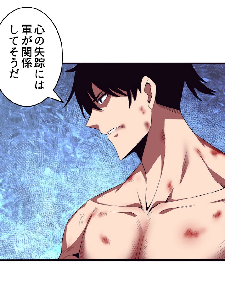 人生リセットで守護者に覚醒 19話 - 53