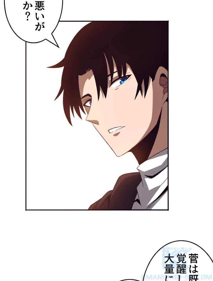 人生リセットで守護者に覚醒 24話 - 61