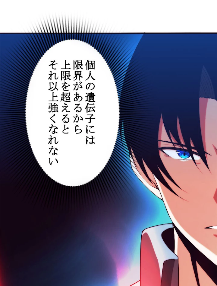 人生リセットで守護者に覚醒 13話 - 48