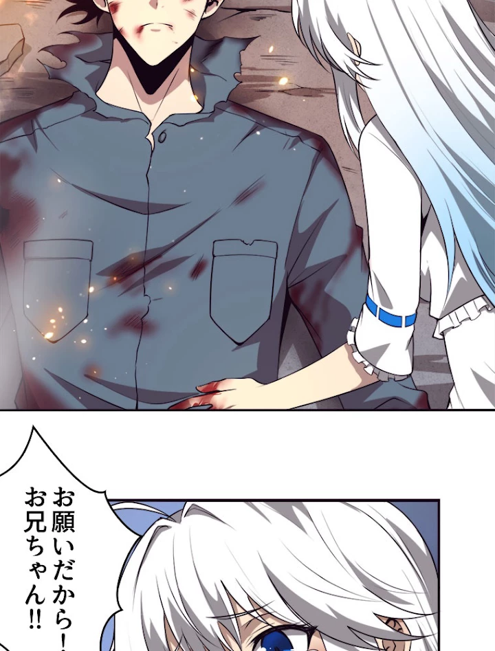 人生リセットで守護者に覚醒 17話 - 53