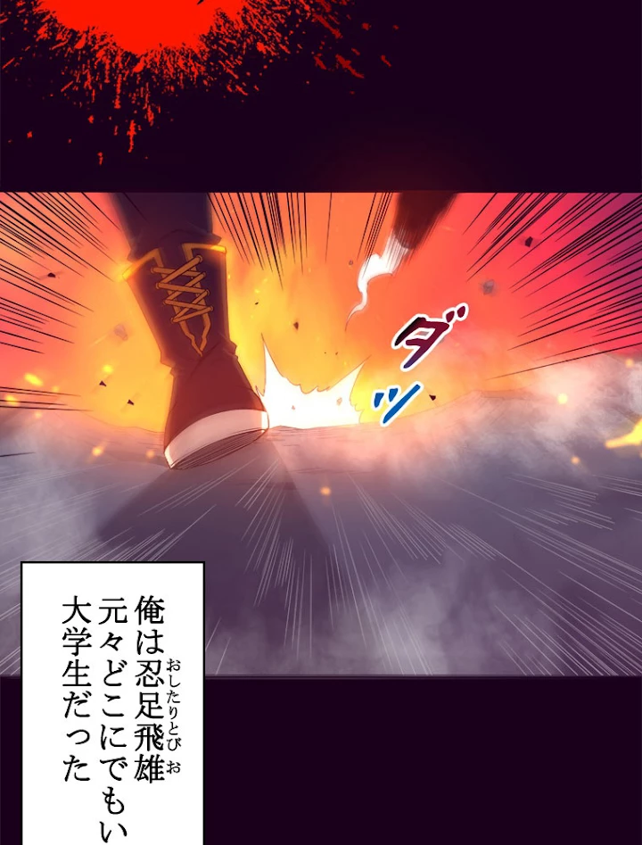 人生リセットで守護者に覚醒 1話 - 3