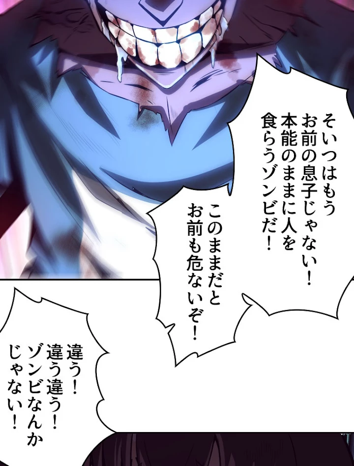 人生リセットで守護者に覚醒 4話 - 21