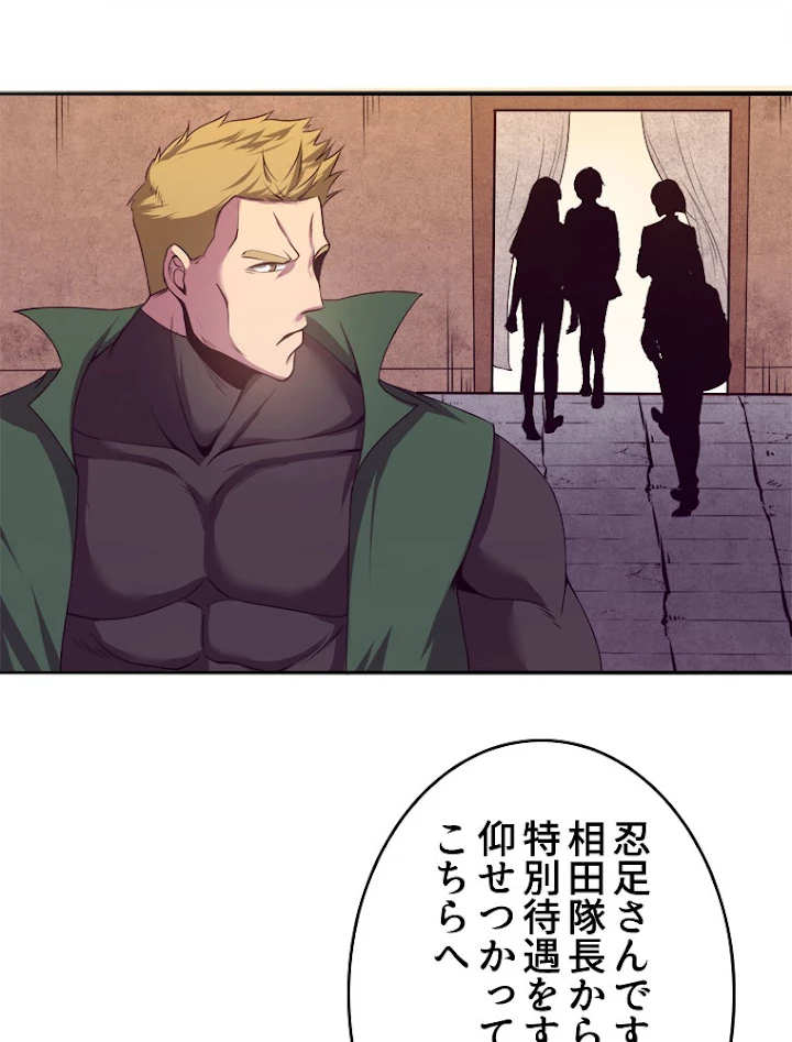 人生リセットで守護者に覚醒 25話 - 64