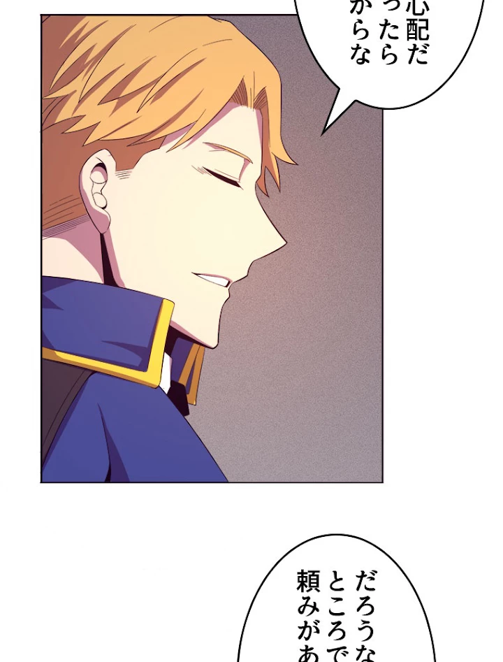 人生リセットで守護者に覚醒 27話 - 68