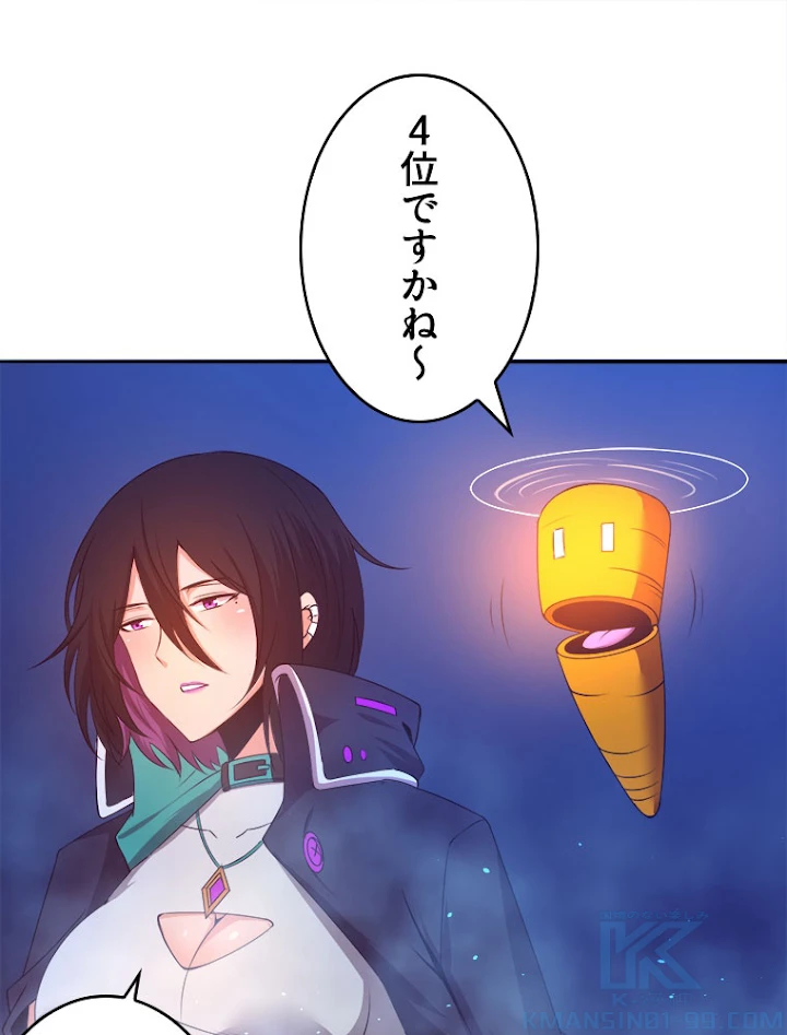 人生リセットで守護者に覚醒 18話 - 55