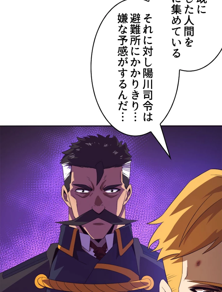 人生リセットで守護者に覚醒 24話 - 62