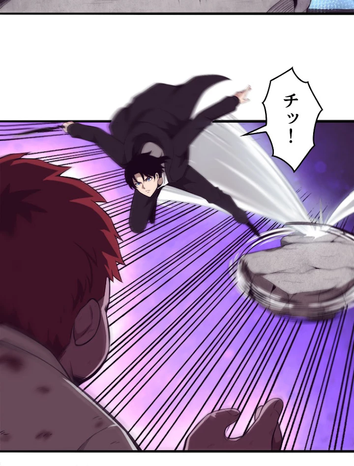 人生リセットで守護者に覚醒 23話 - 57