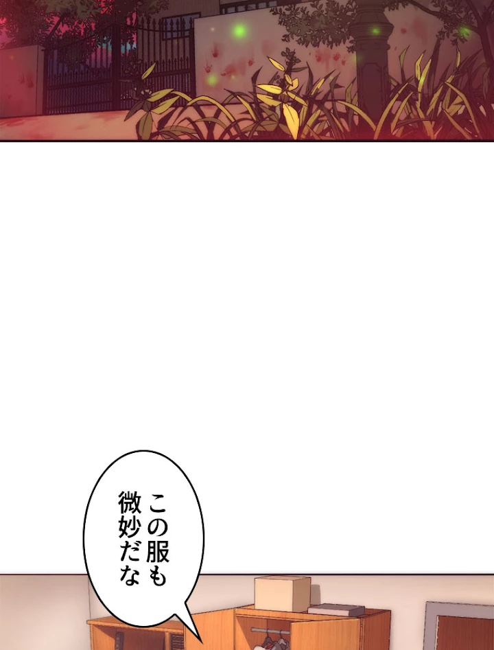 人生リセットで守護者に覚醒 3話 - 8