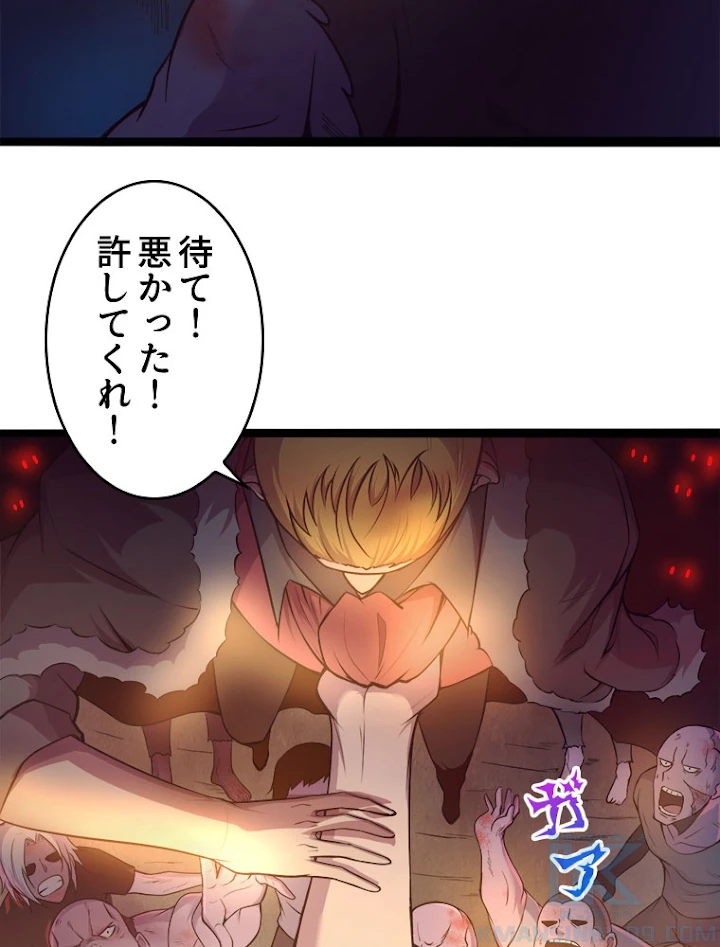 人生リセットで守護者に覚醒 15話 - 52