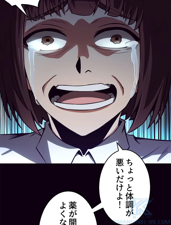 人生リセットで守護者に覚醒 4話 - 22