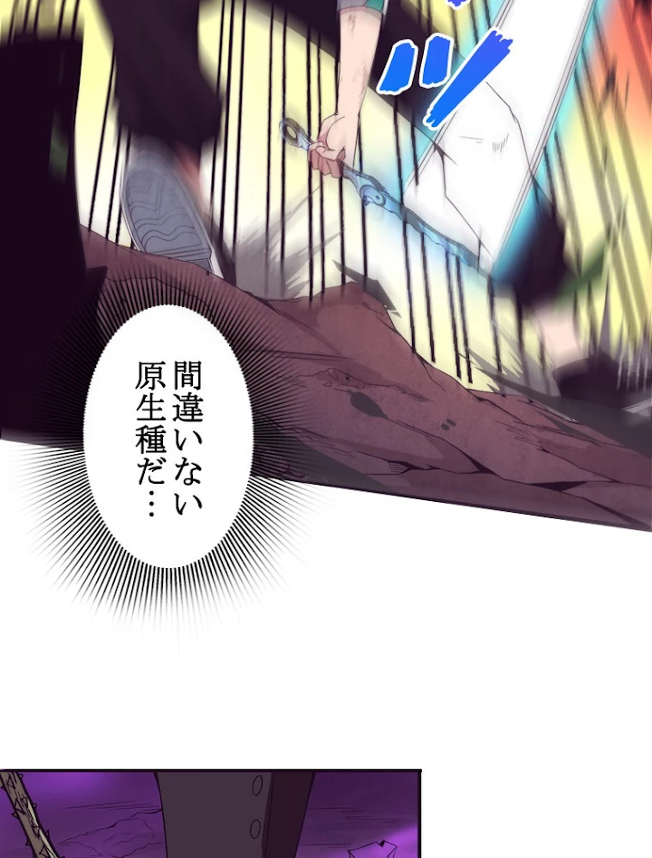 人生リセットで守護者に覚醒 8話 - 26