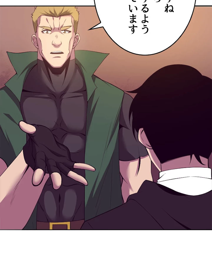 人生リセットで守護者に覚醒 25話 - 65