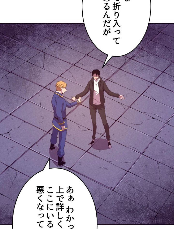 人生リセットで守護者に覚醒 27話 - 69