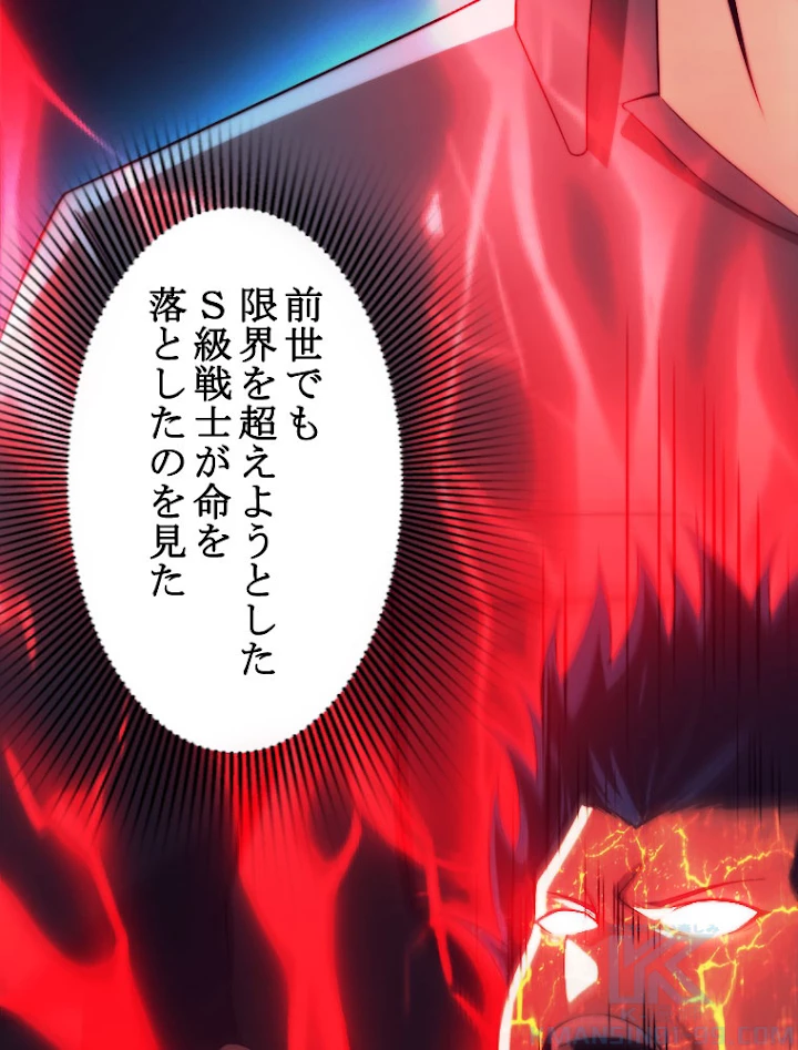 人生リセットで守護者に覚醒 13話 - 49