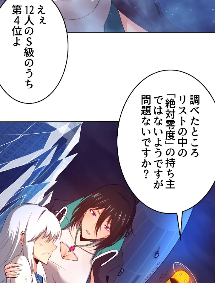 人生リセットで守護者に覚醒 18話 - 56