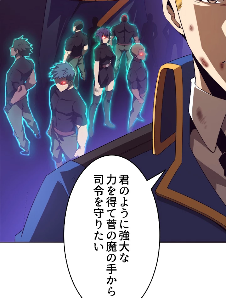 人生リセットで守護者に覚醒 24話 - 63