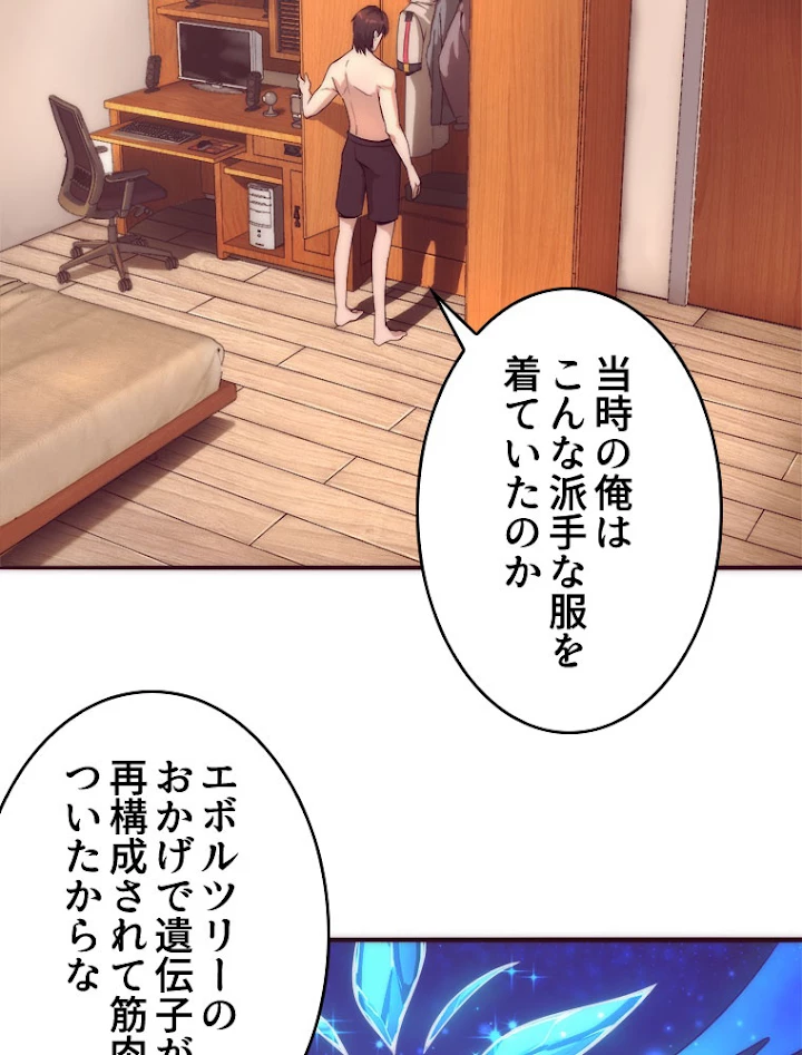 人生リセットで守護者に覚醒 3話 - 9