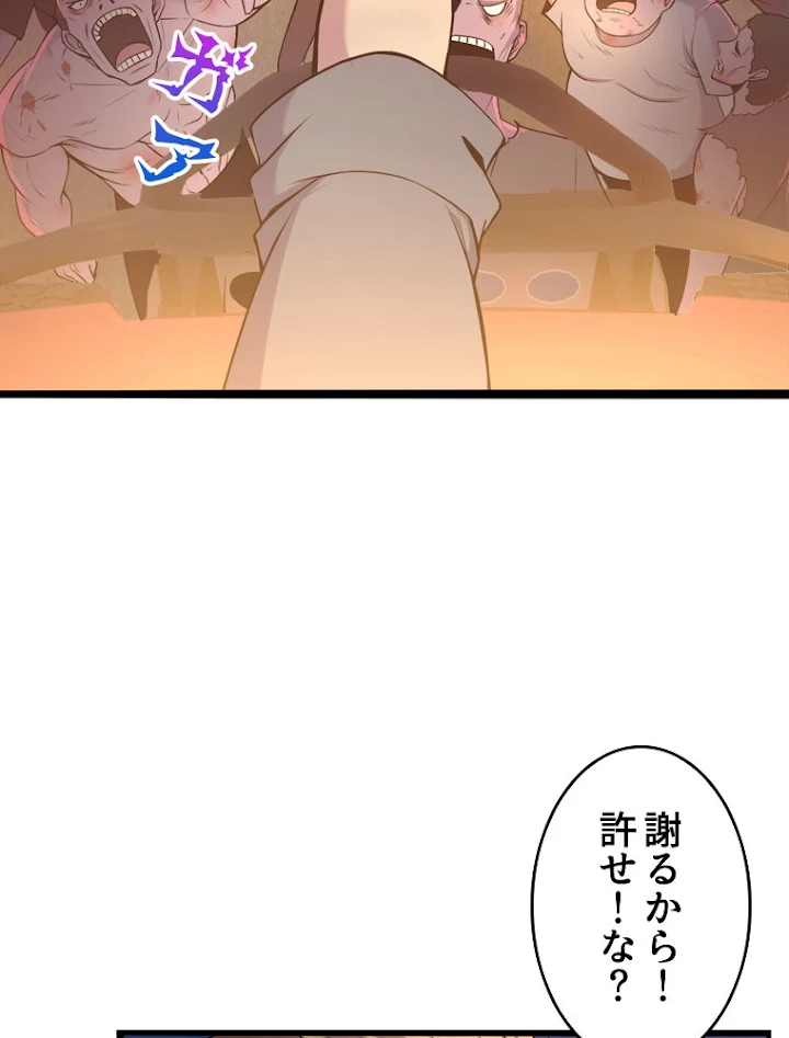 人生リセットで守護者に覚醒 15話 - 53