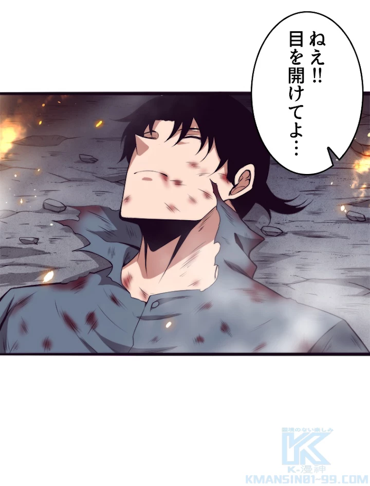 人生リセットで守護者に覚醒 17話 - 55