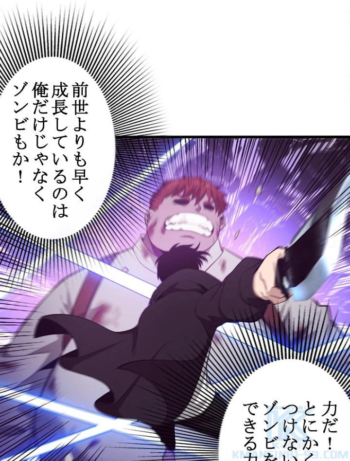 人生リセットで守護者に覚醒 23話 - 58