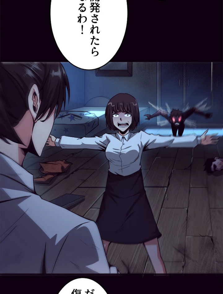 人生リセットで守護者に覚醒 4話 - 23