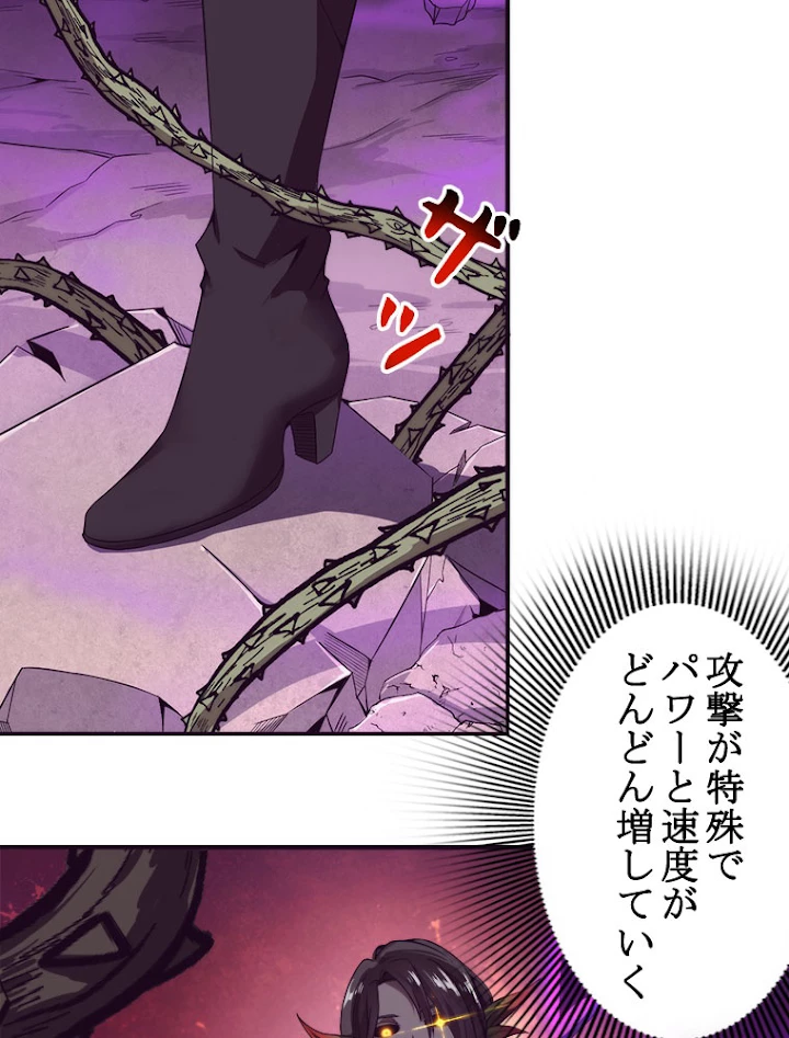 人生リセットで守護者に覚醒 8話 - 27