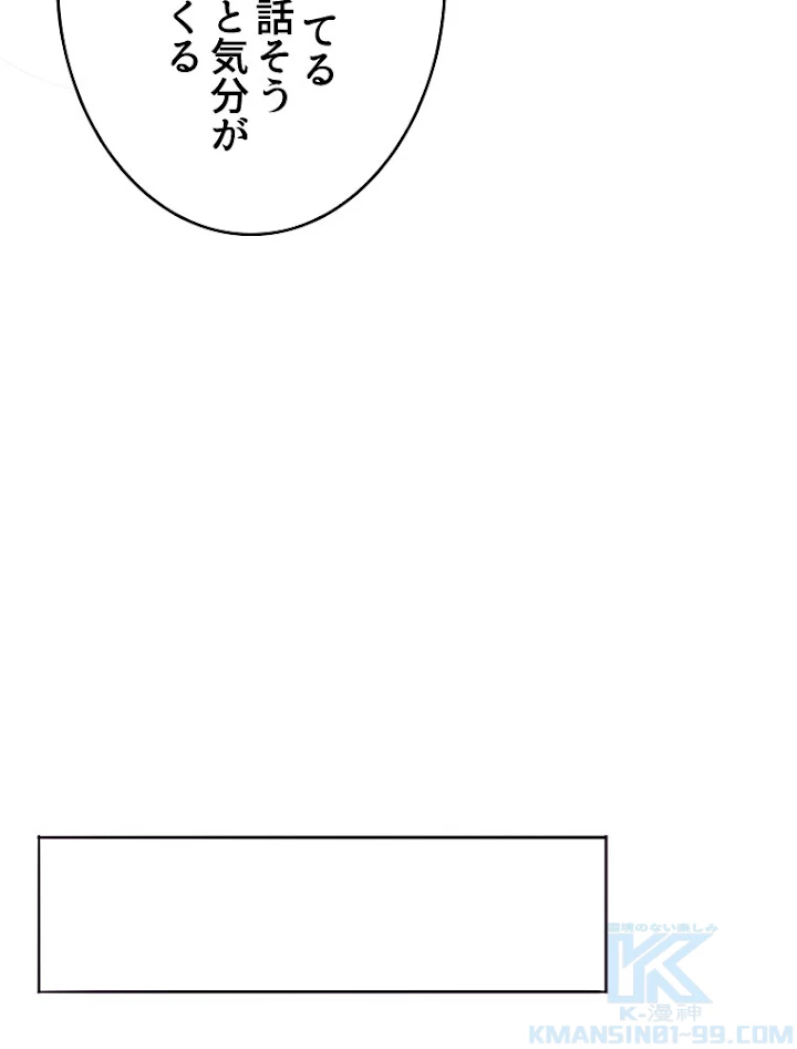 人生リセットで守護者に覚醒 27話 - 70