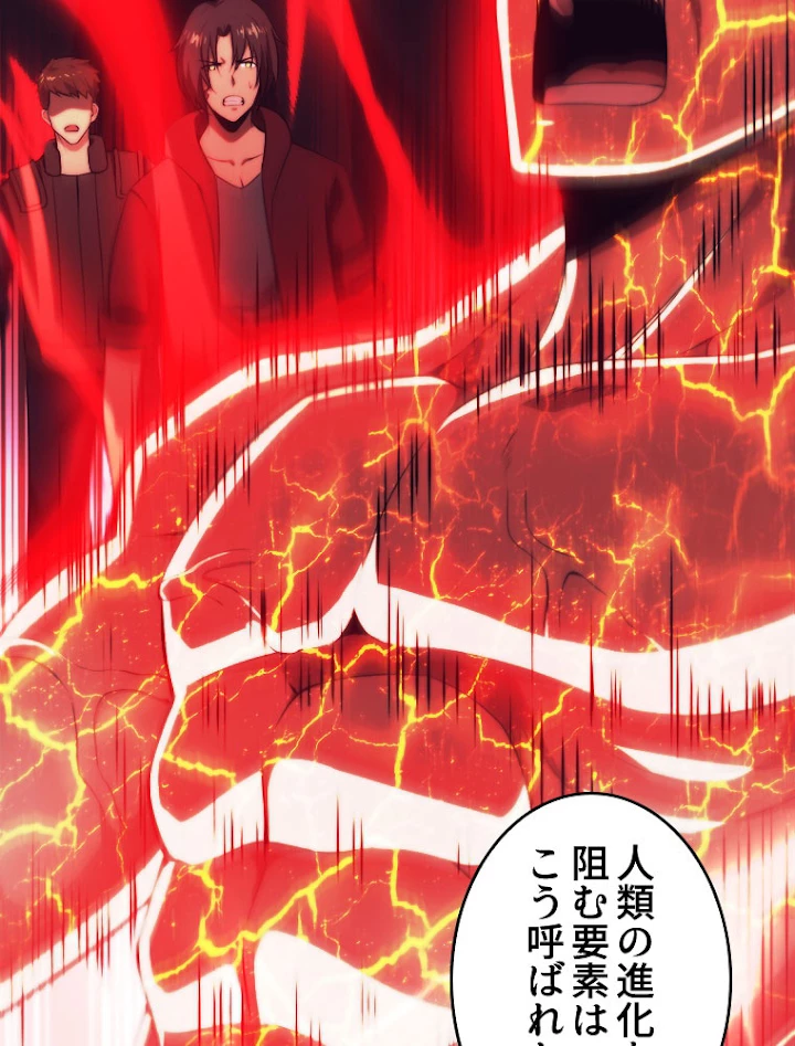 人生リセットで守護者に覚醒 13話 - 50