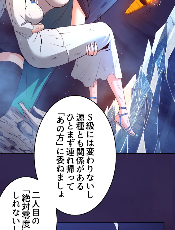 人生リセットで守護者に覚醒 18話 - 57