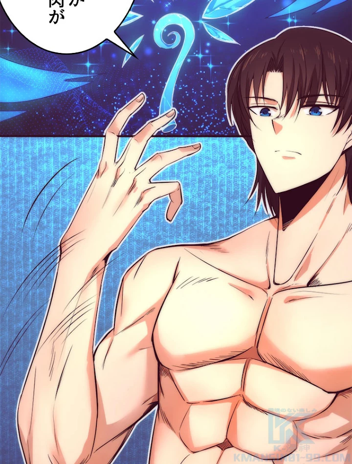 人生リセットで守護者に覚醒 3話 - 10