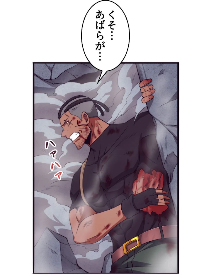 人生リセットで守護者に覚醒 17話 - 56